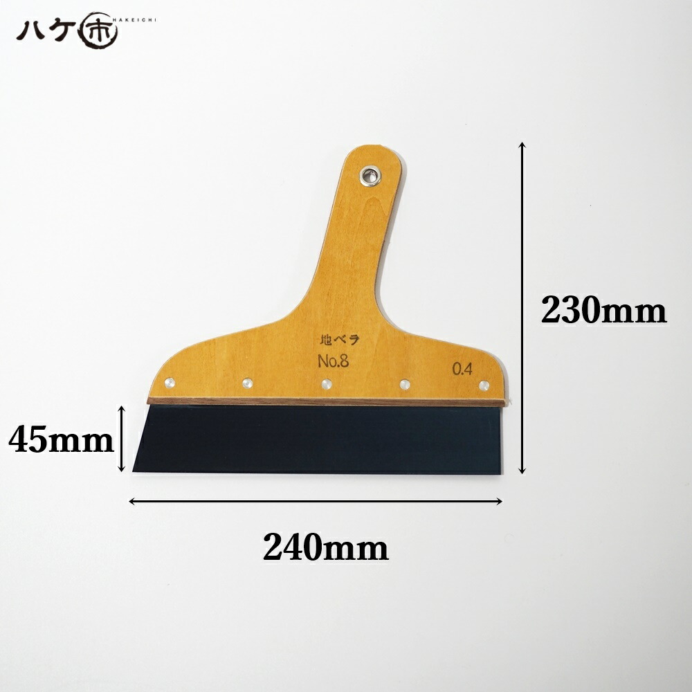 楽天市場 追跡可能メール便 工具 ヘラ 地ベラ ハガネ 厚 0 4mm 幅 240mm 8号 1枚 クロス張替え 壁紙 施工 代金引換不可 日時指定不可 ハケ市