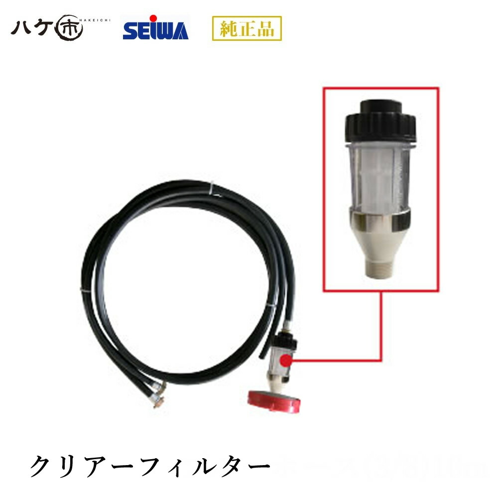 楽天市場】洗浄機用クリアーフィルター(精和産業純正品