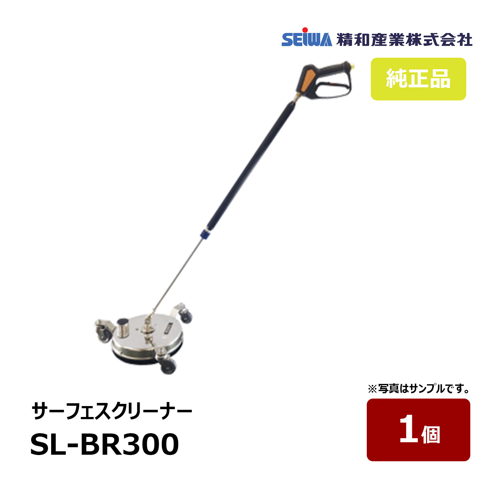 楽天市場】精和産業 サーフェスクリーナー SL-EB200 1個 ブラシカバー