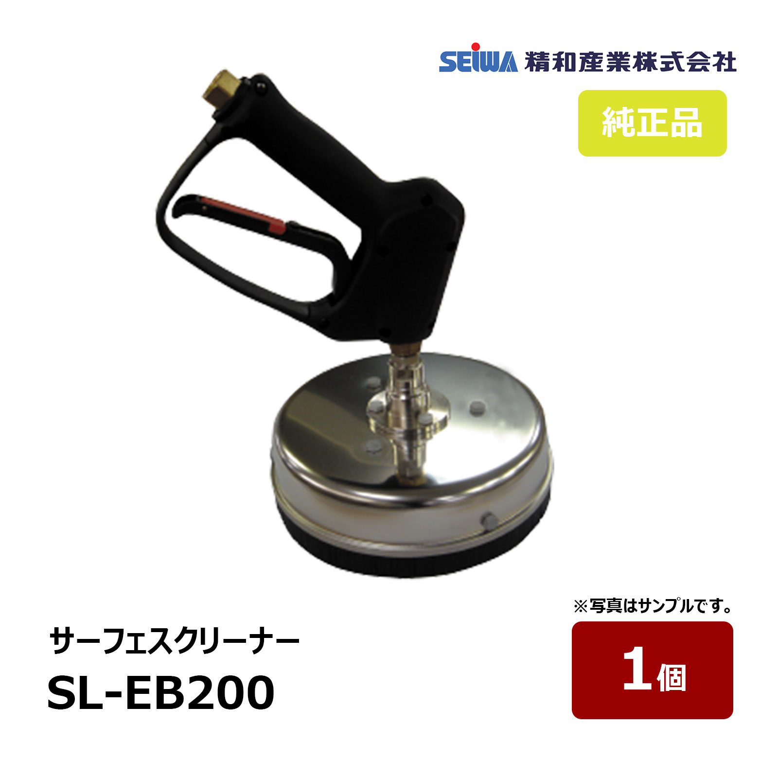 清和　サーフェイスクリーナー 楽天市場】精和産業 サーフェスクリーナー SL-P300 最高温度60℃ 耐圧