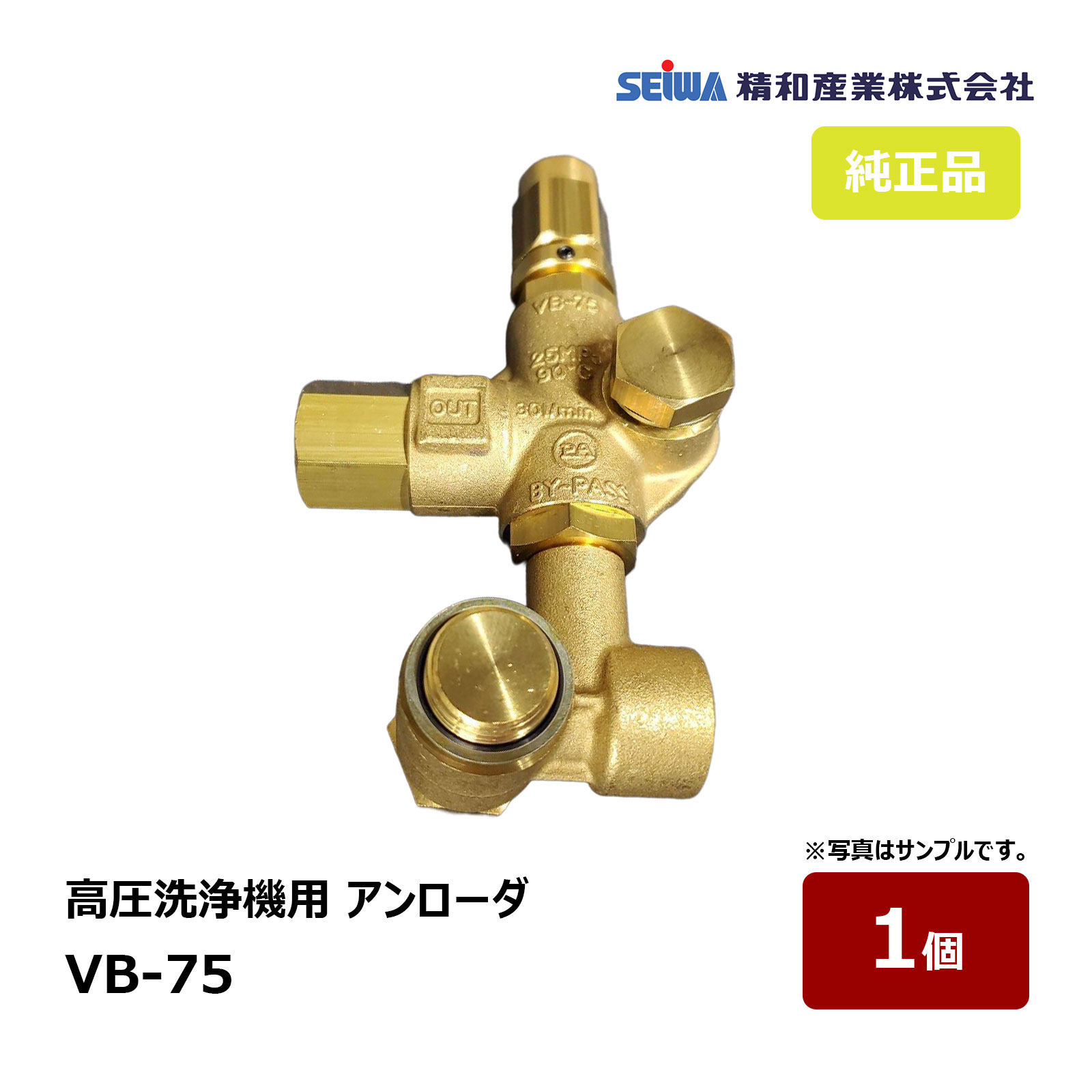 楽天市場】アンローダーバルブ 圧力調整弁 高圧洗浄機 VB75 1/2仕様