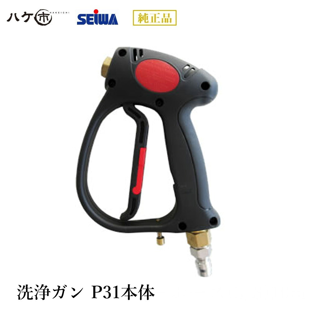 精和製作 洗い濯ぎ機属する品 洗い濯ぎ鵞鳥 P31本体 S420302N｜ SEIWA 必要経費取り替えっこ不可