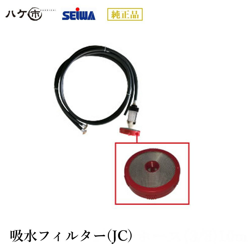 クリアフィルター　洗浄機　吸い込み用 楽天市場】洗浄機用クリアーフィルター(精和産業純正品) ( 220380N