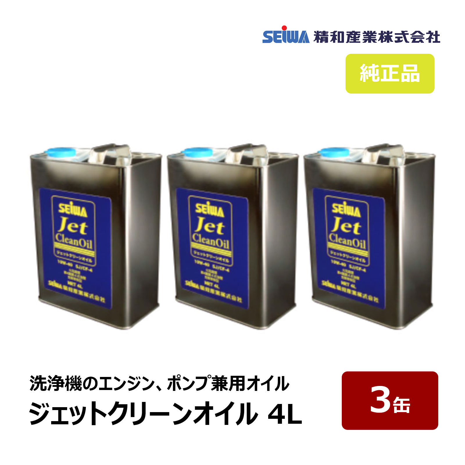 楽天市場】精和産業 ジェットクリーンオイル 1L 1缶 S201970 ｜ 洗浄機
