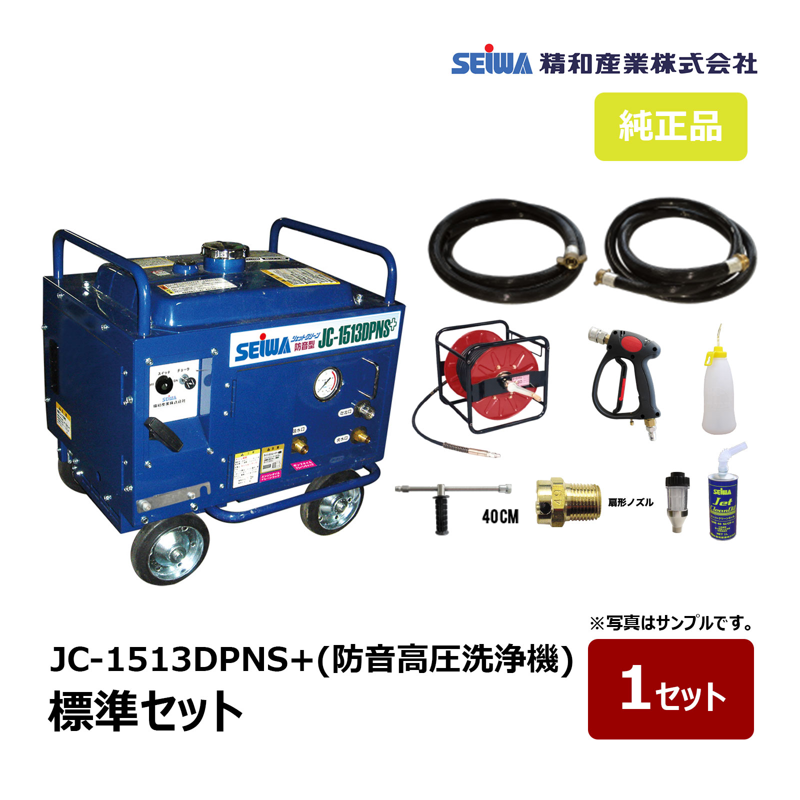 精和実業 防音高圧洗いもの機 JC-1513DPNS+ 標準尺度書き割り 121561+｜ SEIWA セイワ 代引不可