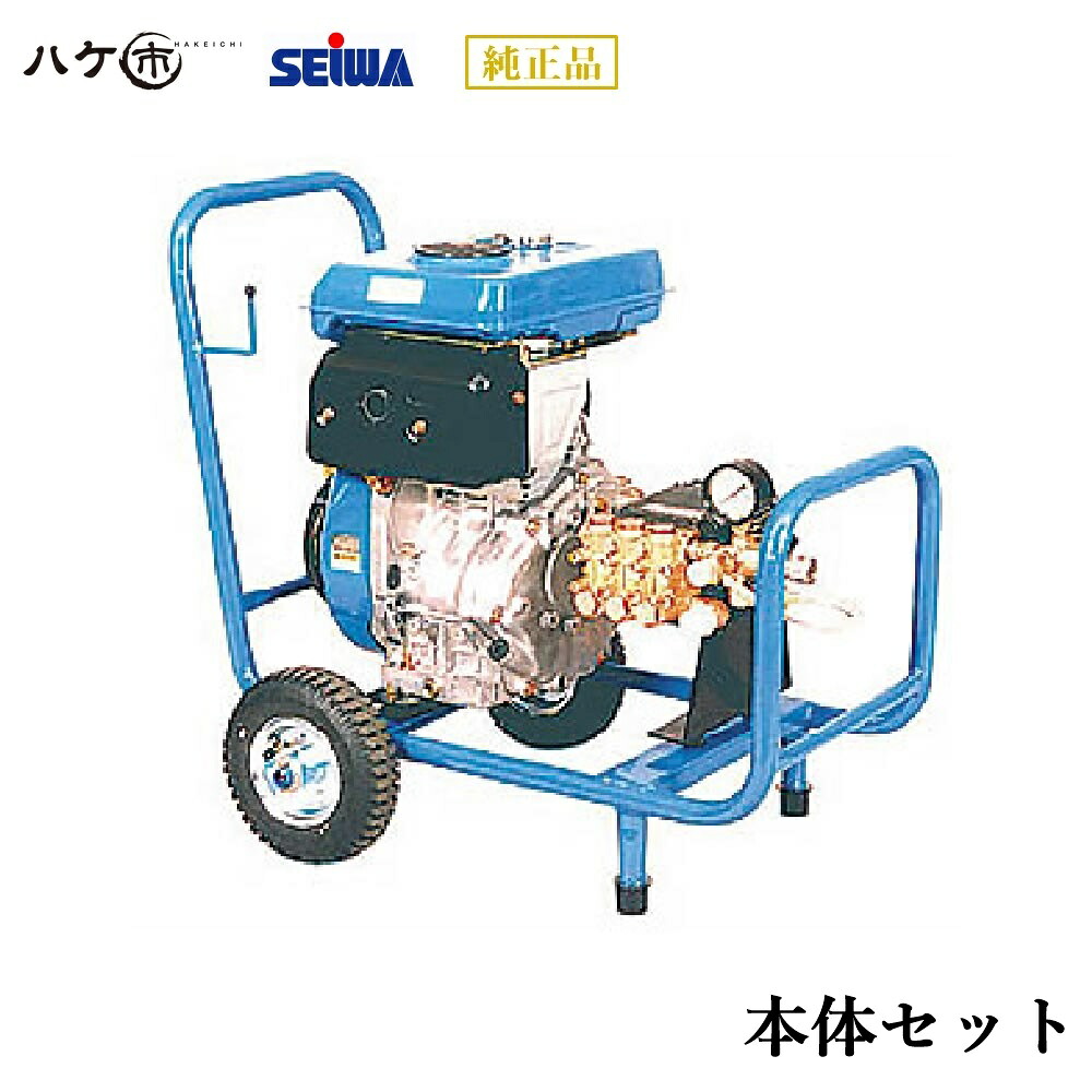 精和製造 洗いもの機 JC-1520GL 本体のみ S121620A ｜ SEIWA 高圧洗いもの機 ガソリンエンジン(開放的)型 15MPa 必要経費取り替えっこ不可 受注生み出すこと品
