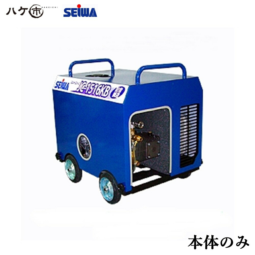 楽天市場】精和産業 洗浄機 JC-1612KB 標準セット S121590