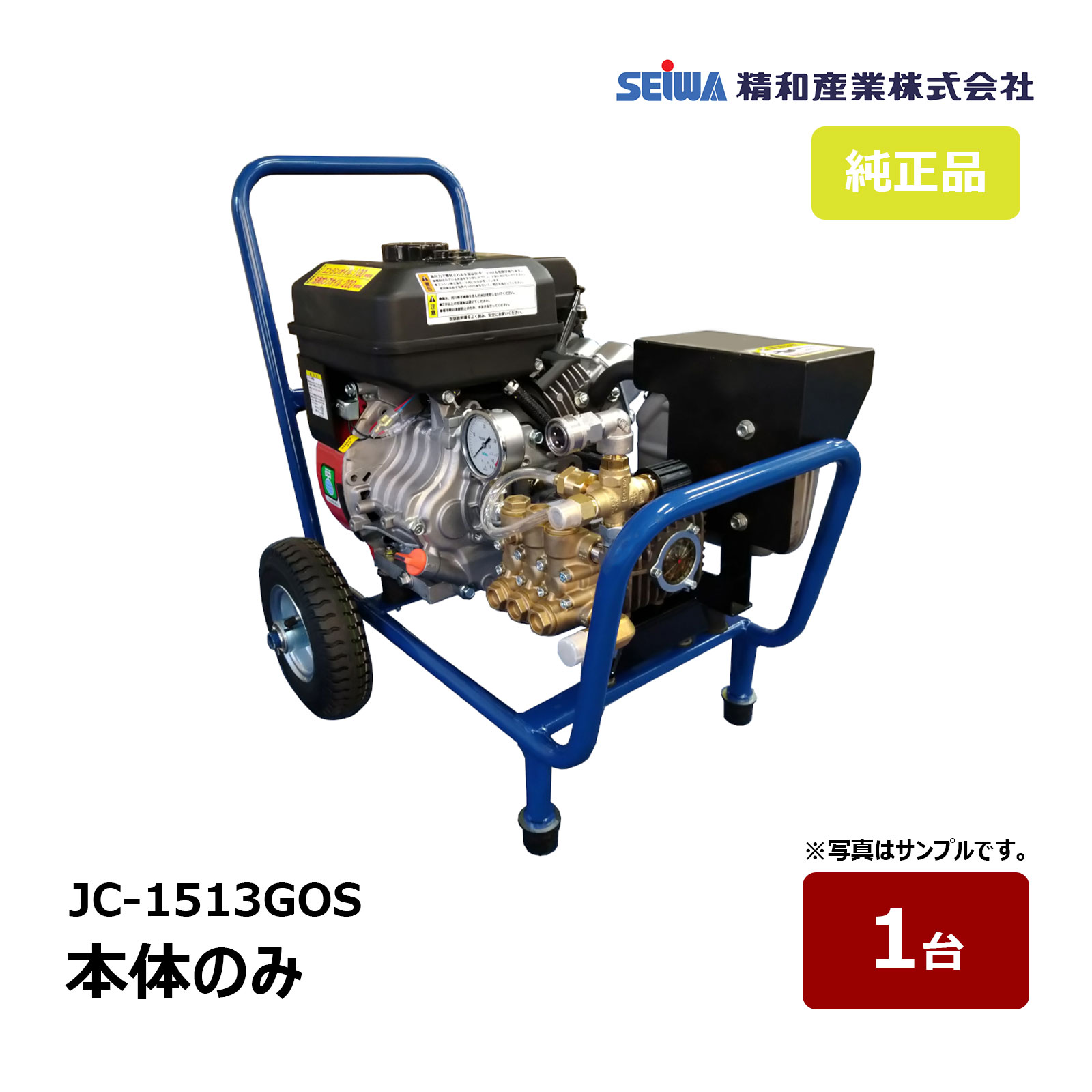 高圧洗浄機本体 ガソリンエンジン　JC-1513GO 楽天市場】精和産業 ジェットクリーン JC-1513GOS＜防音マフラー