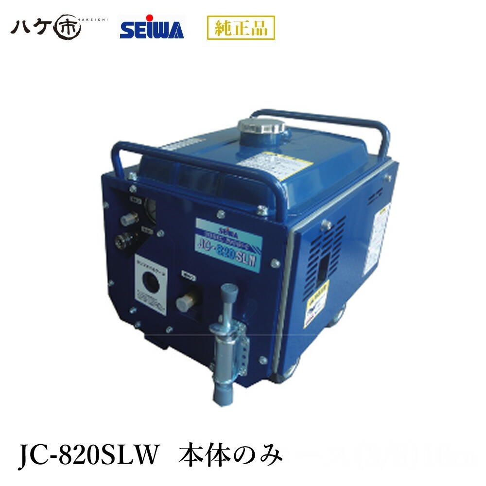 精和防音洗浄機 楽天市場】精和産業 洗浄機 JC-820SLW 標準セット S121690 ｜ SEIWA