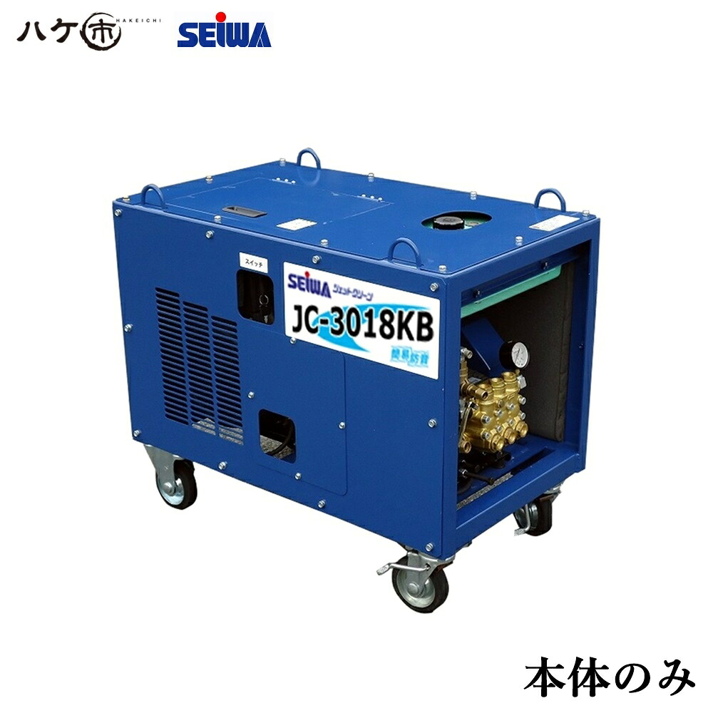 精和実業 洗いもの機 JC-3018KB 本体のみ S123000A ｜ SEIWA 高圧洗いもの機 ガソリンエンジン(飾り気の無い防音)型 30MPa 通貨価値取り替えっこ不可