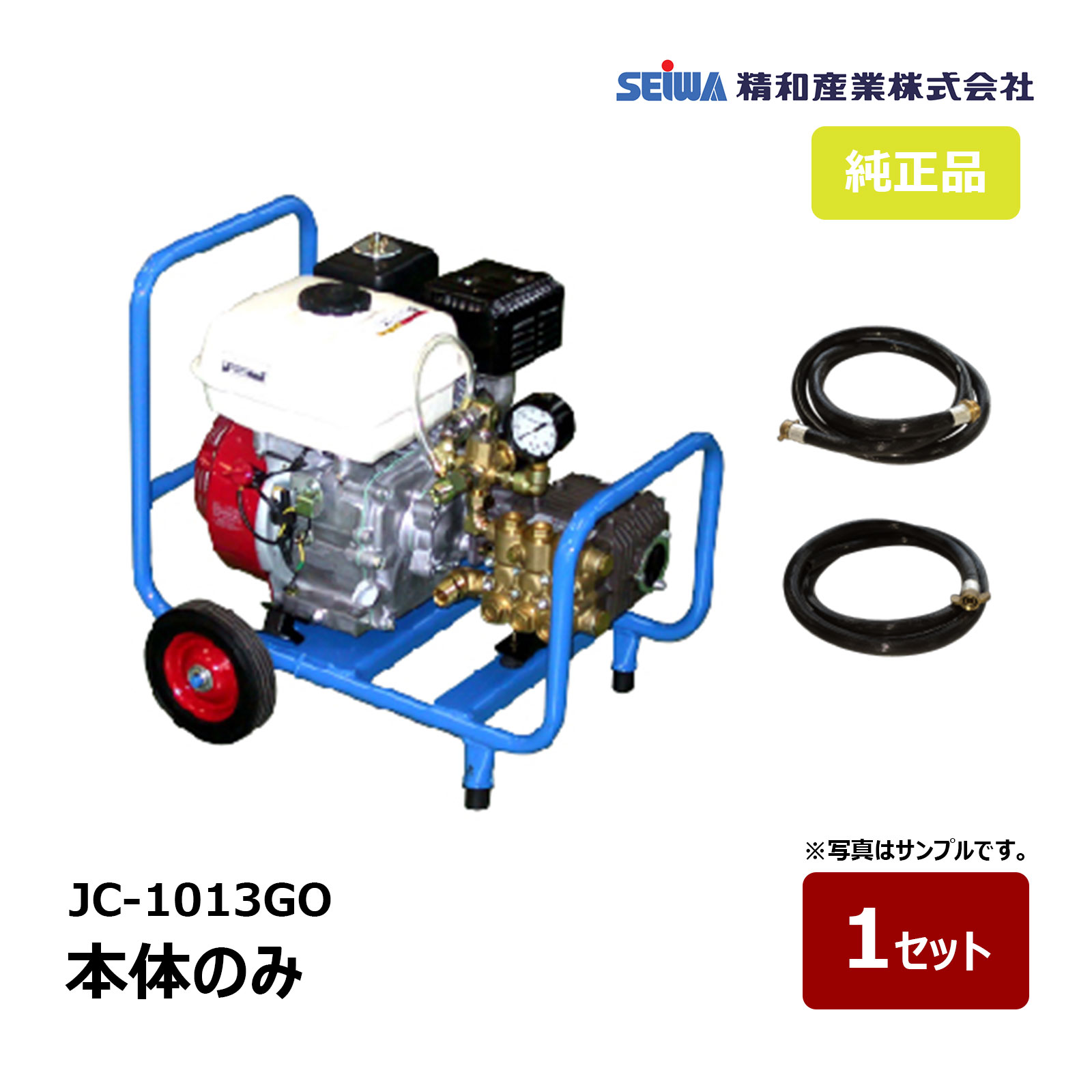 精和産業 洗浄機 JC-1013GO 本体のみ 121102A ｜ SEIWA 高圧洗浄機 ガソリンエンジン開放型 10MPa 代金引換不可