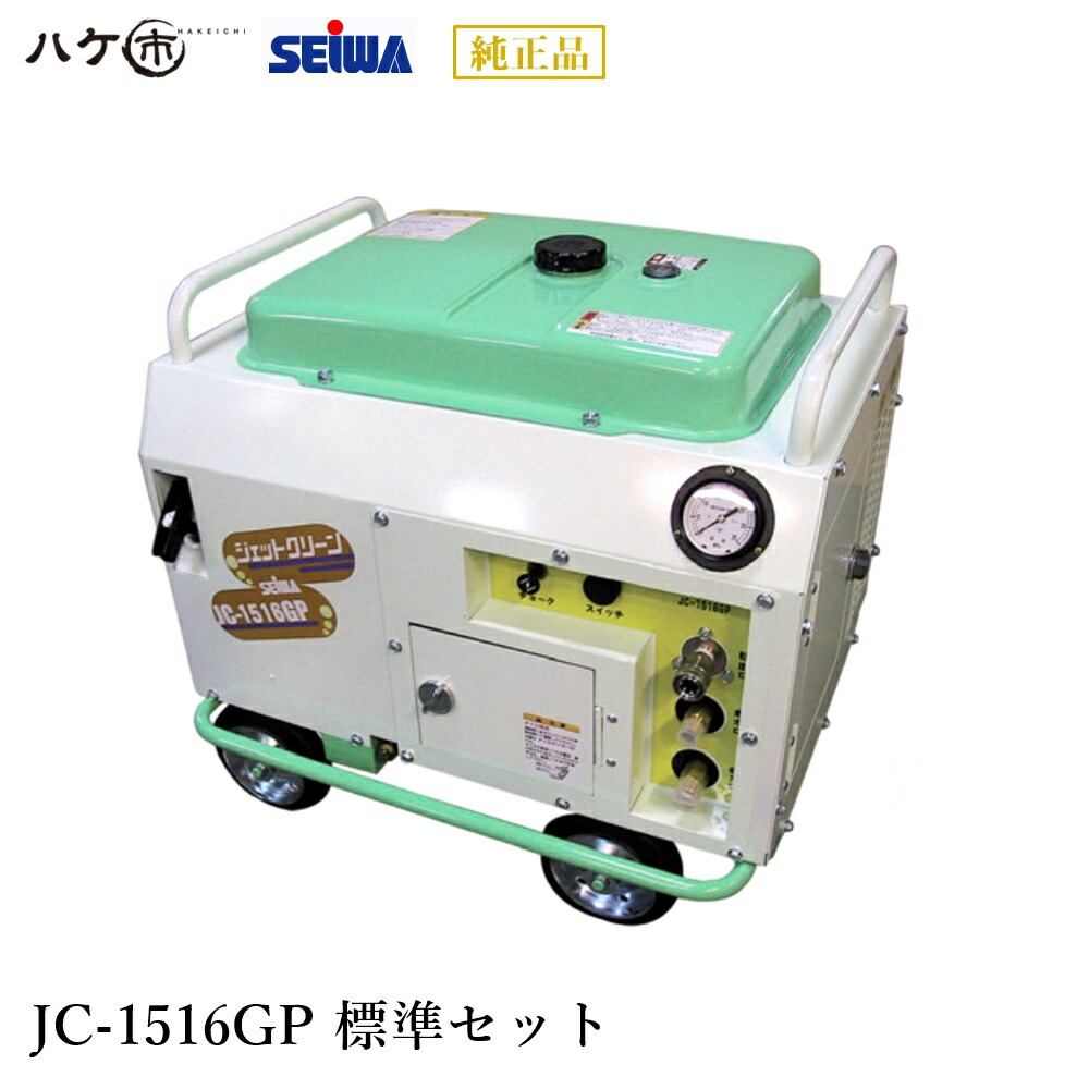 SEIWA 高圧洗浄機 JC-1014DPN+ 精和産業株式会社