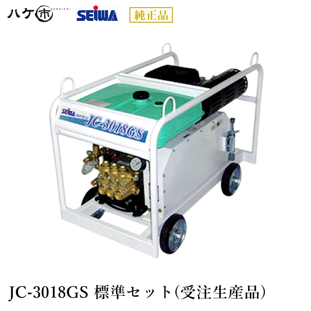 精和実業 洗いもの機 JC-3018GS 標準尺度書き割り S123030 ｜ SEIWA 高圧洗いもの機 ガソリンエンジン(開放的)型 30MPa 通貨価値取り替えっこ不可 受注生み出すこと品