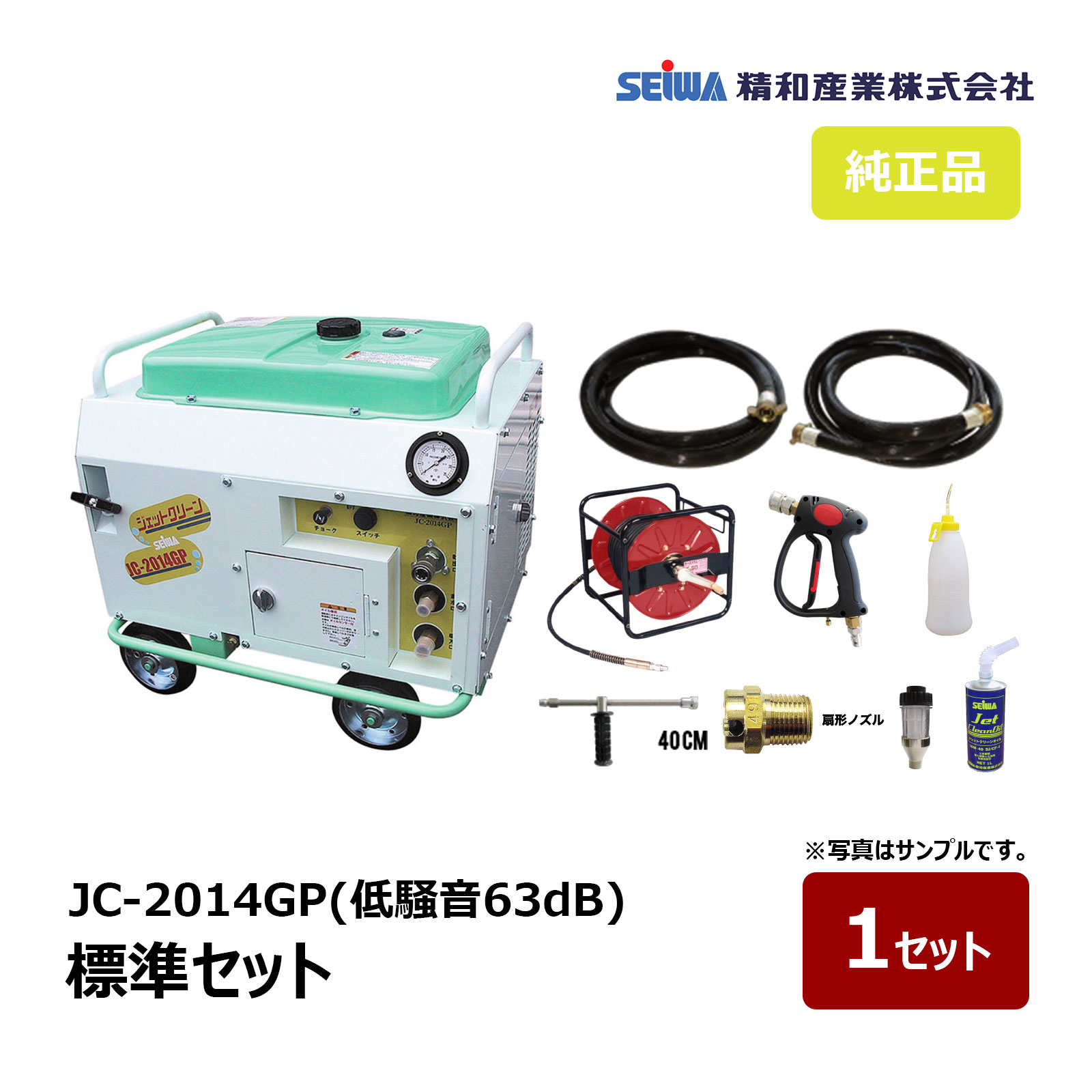 精和製作 防音高圧洗い濯ぎ機 低耳障りな音63dB JC-2014GP 判定基準仕掛ける 122105 ｜ SEIWA  セイワ 高圧洗い濯ぎ機 ガソリンエンジン防音型 20MPa 必要経費取り替えっこ不可