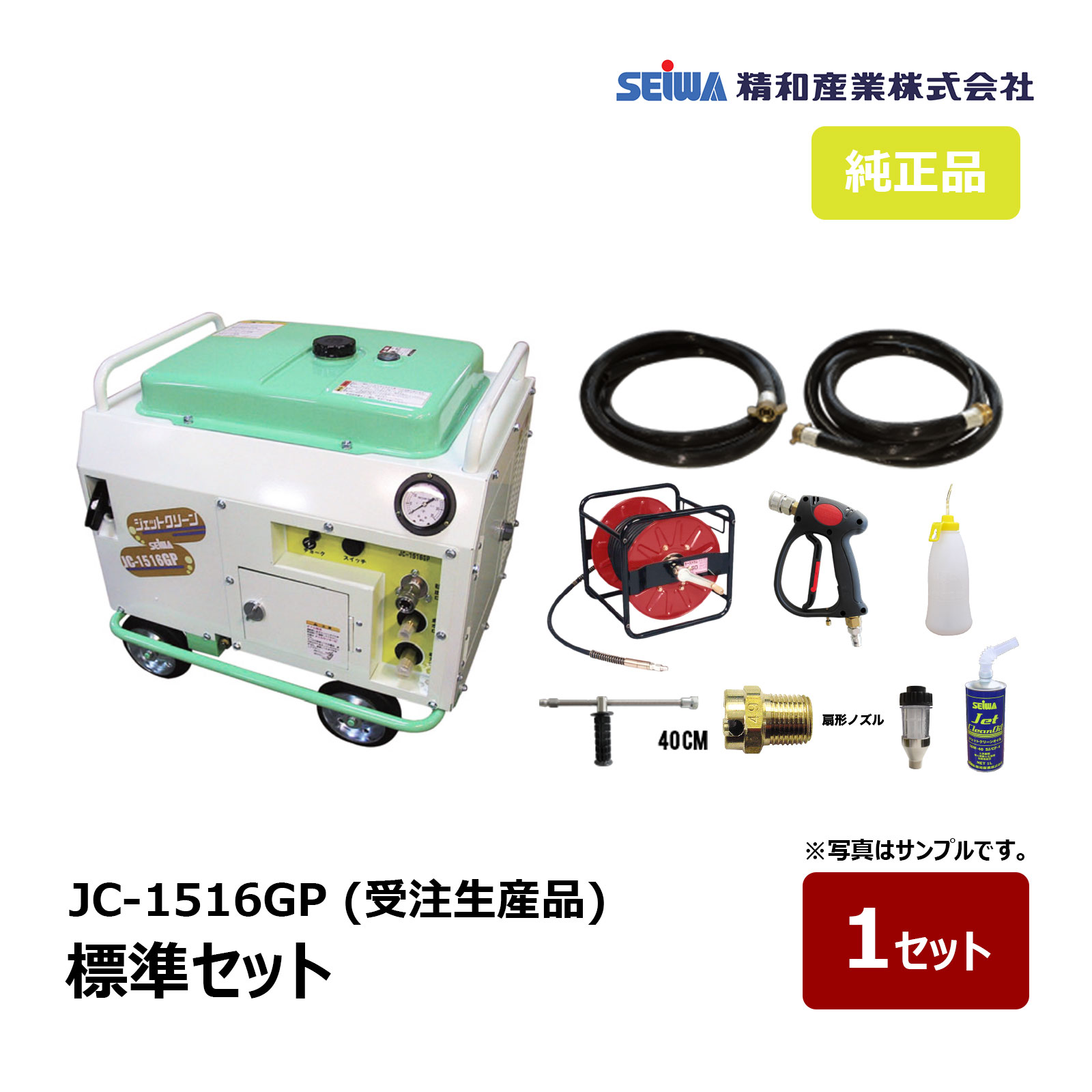 楽天市場】精和産業 洗浄機 JC-1513DPN+ 標準セット S121551 ｜ SEIWA