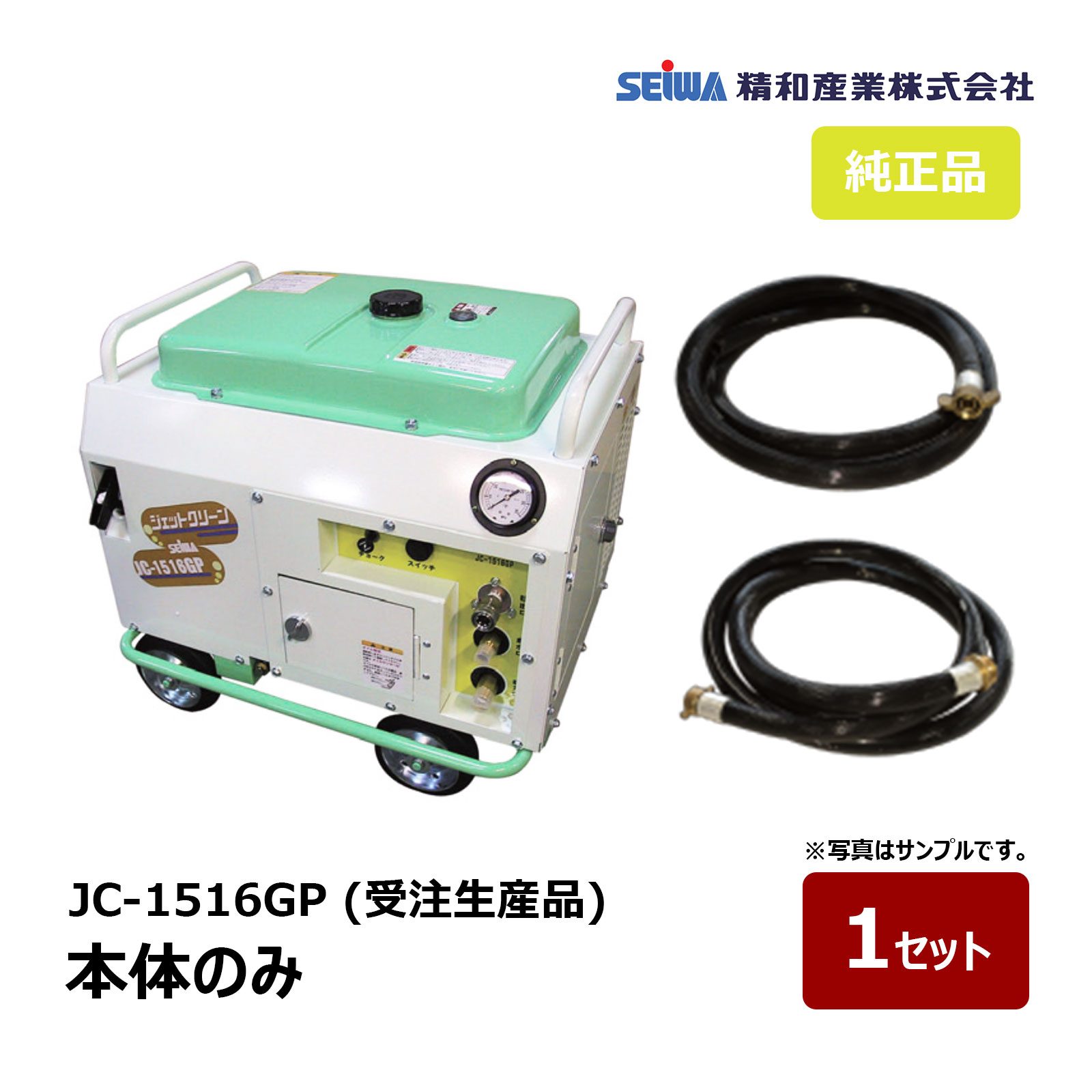 楽天市場】精和産業 洗浄機 JC-1513DPN+ 本体のみ S121551A ｜ SEIWA