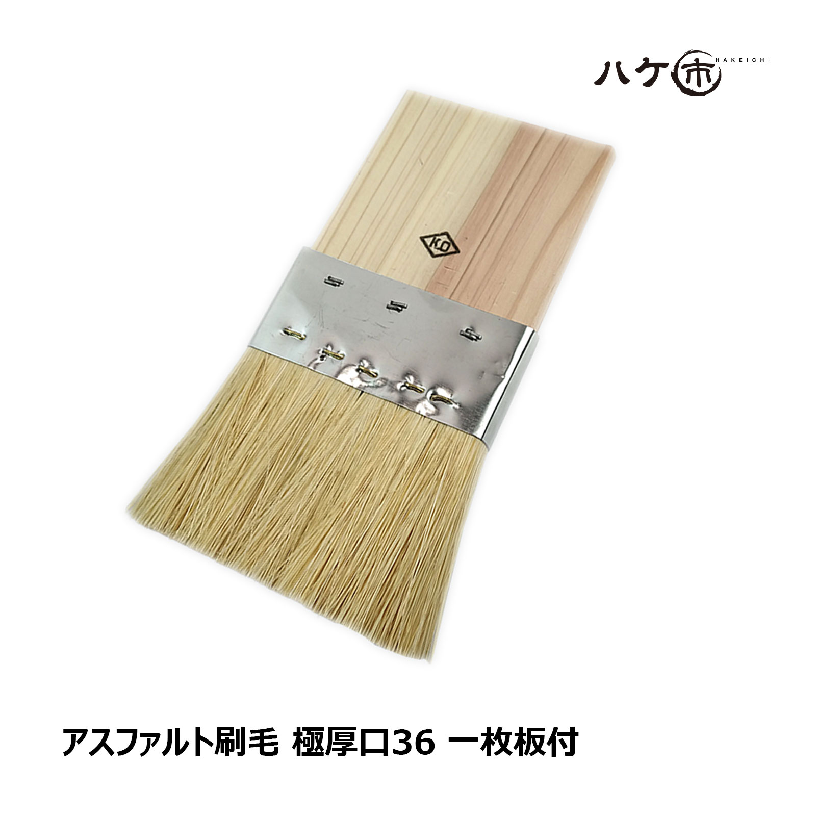 刷毛 ok8014001.jpg