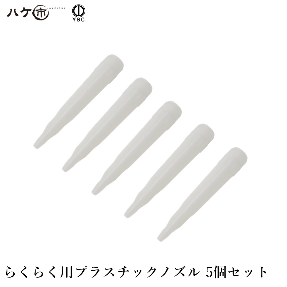 楽天市場】防水道具 コーキングガン らくらくガン部品 KOターボノズル 1個 OK82930 コーキング シーリング 塗装 足場作業 : ハケ市