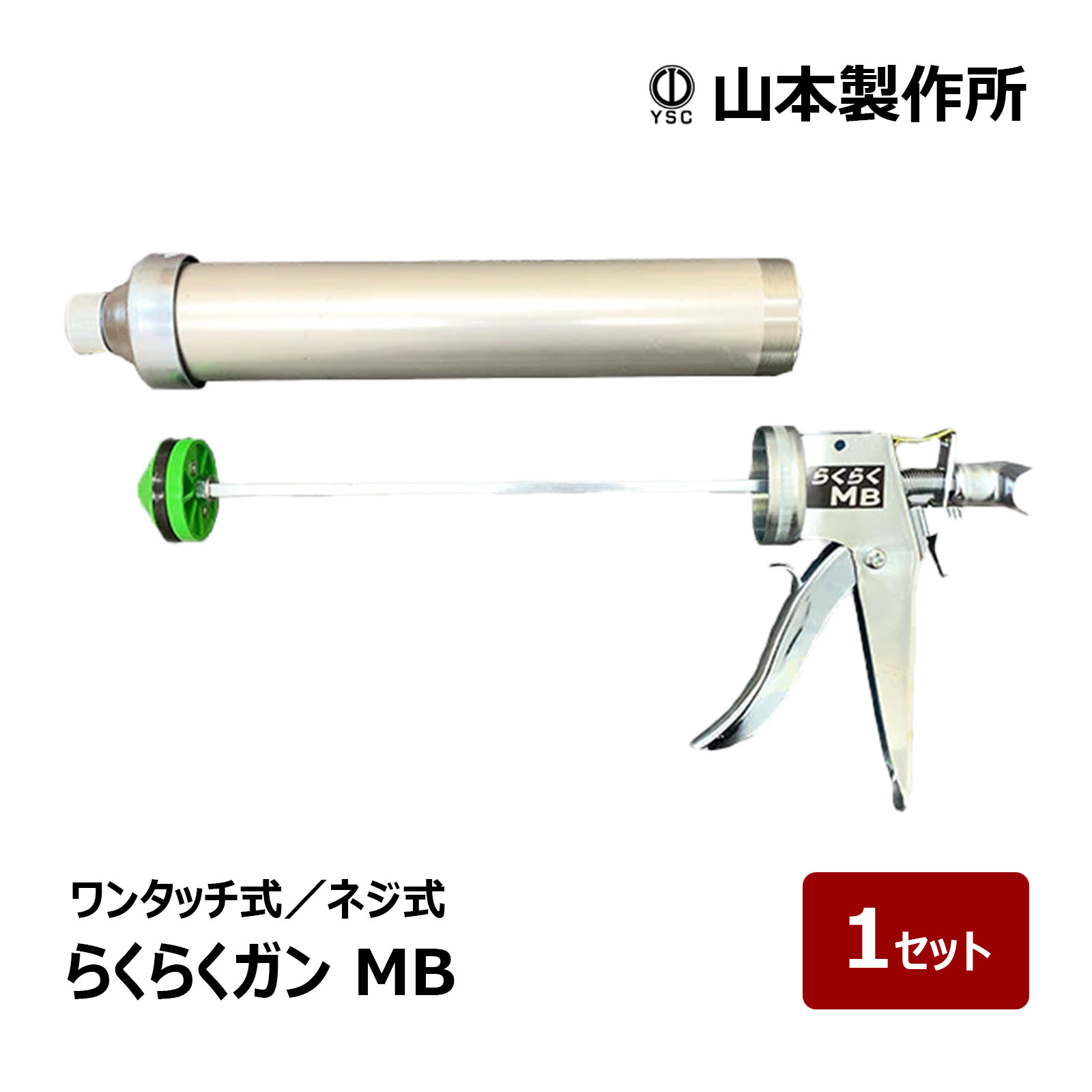 【楽天市場】山本製作所 コーキングガン らくらくガン部品 らくらくMB・LB・550B・650B用 ピストンセット 1セット OK82866 : ハケ市