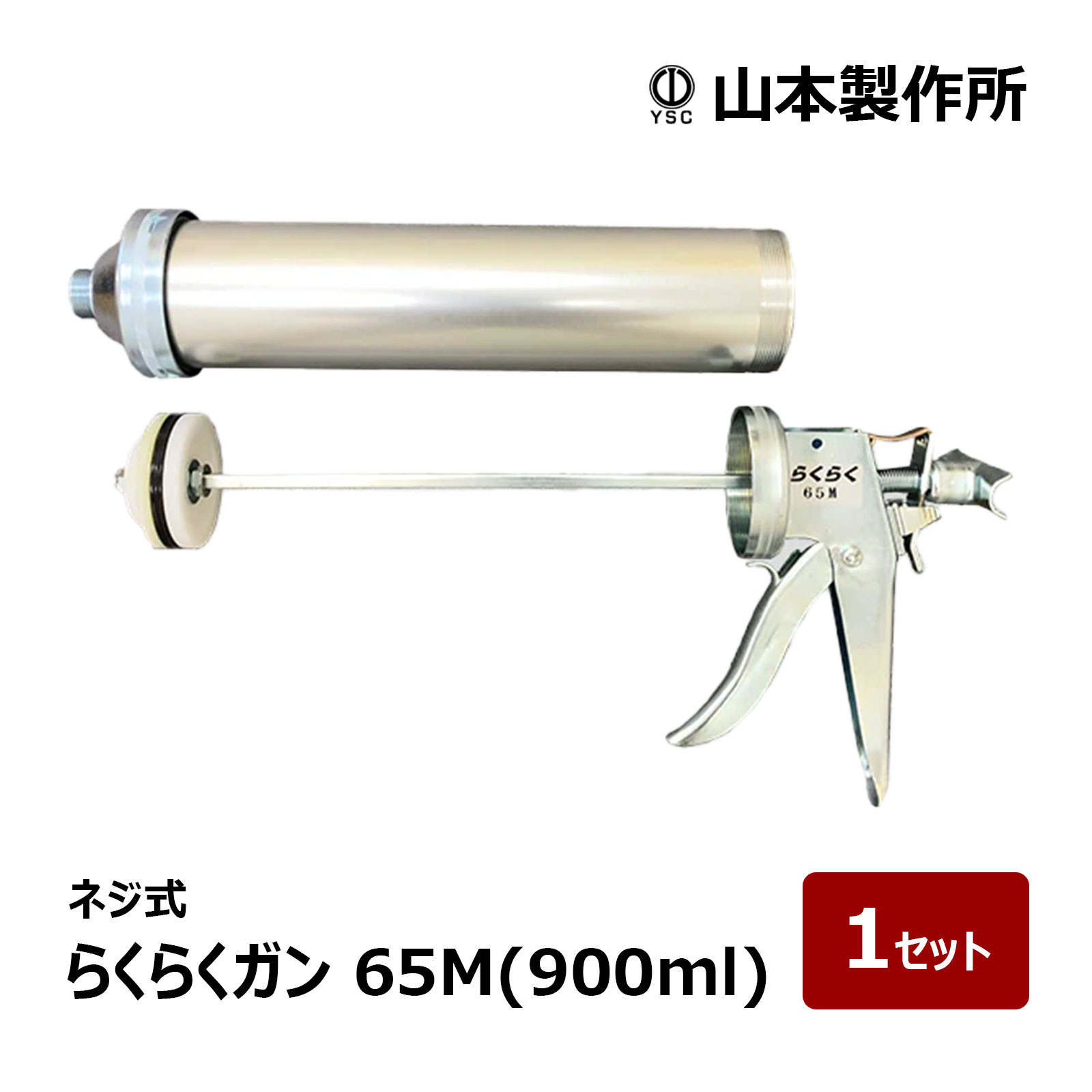 楽天市場】山本製作所 コーキングガン らくらくガン らくらく650B 強力