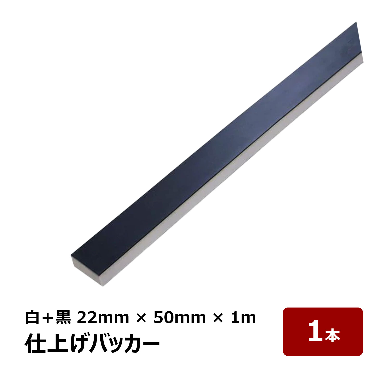 角バックアップ材 幅10mm×厚7mm×長1000mm 100本 （角バッカー 片幅面糊