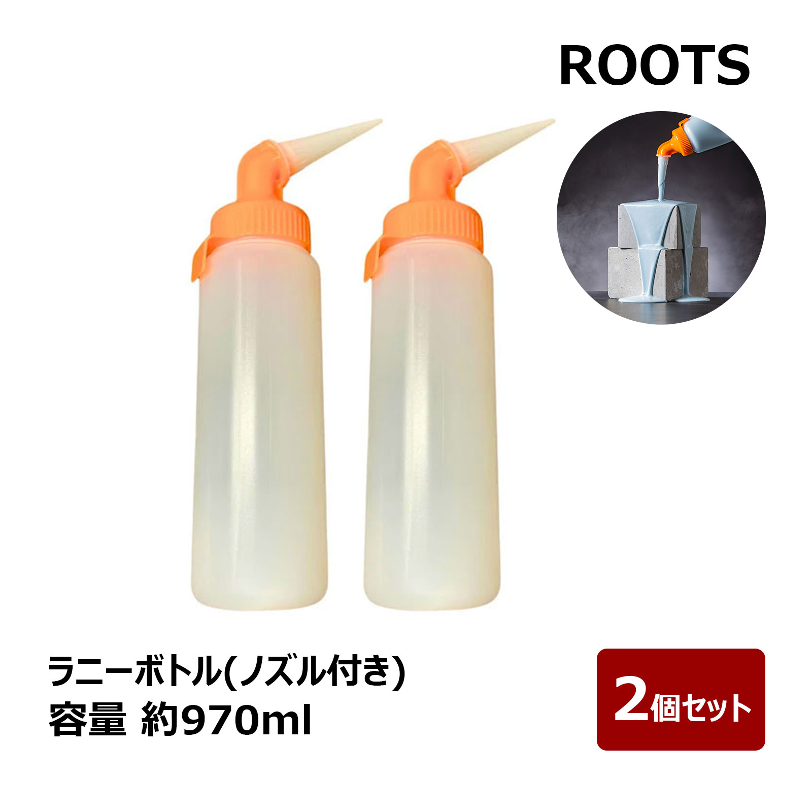 楽天市場】ROOTS RUNNY BOTTLE ラニーボトル 先端ノズル付き 防水工事