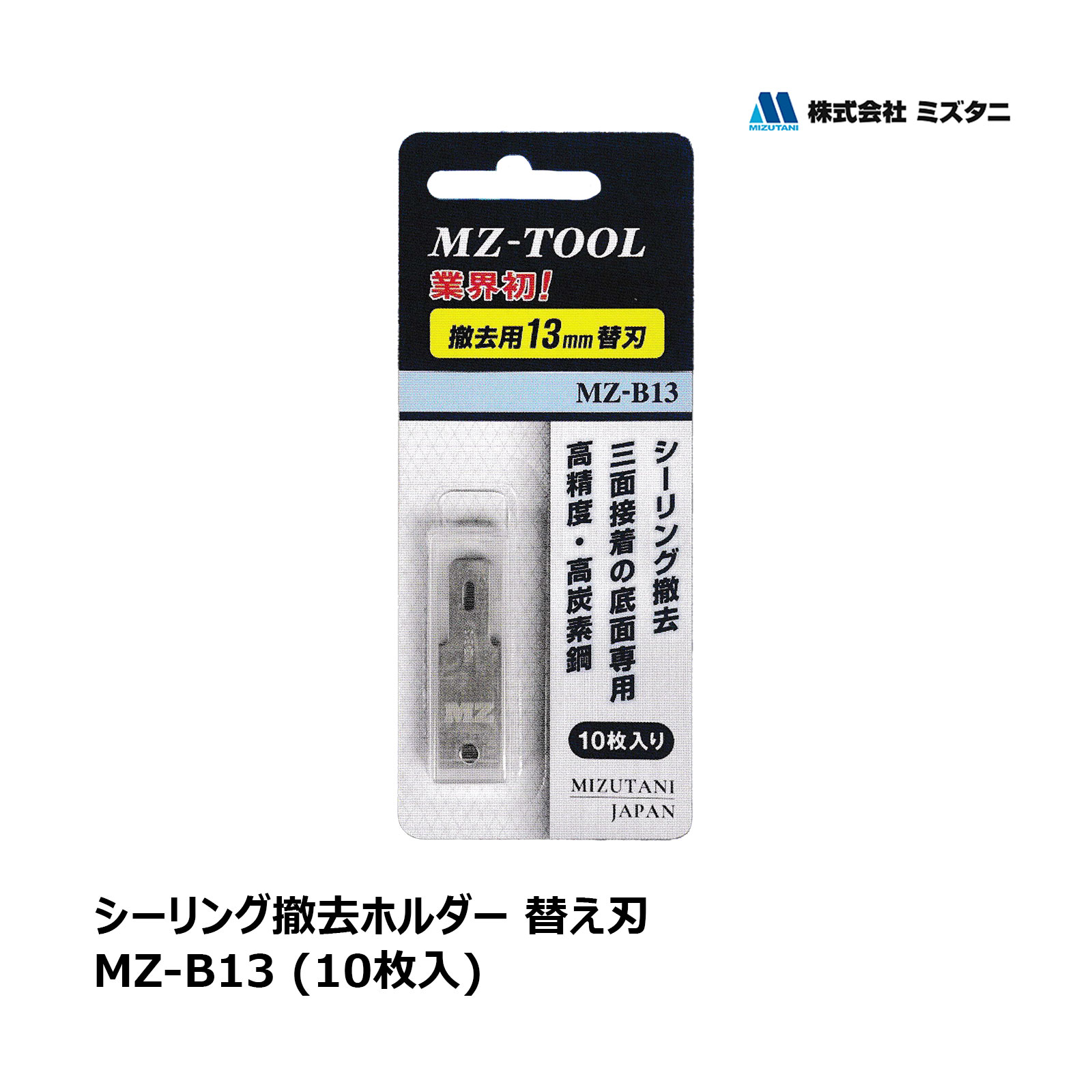 楽天市場】ミズタニ MZ-TOOL シーリング撤去ホルダー 本体 1本 厚み 0.7mm MZ-H190 OK81607｜ シーリング コーキング 撤去工具  シーリング撤去 三面接着 切削 除去剤 : ハケ市