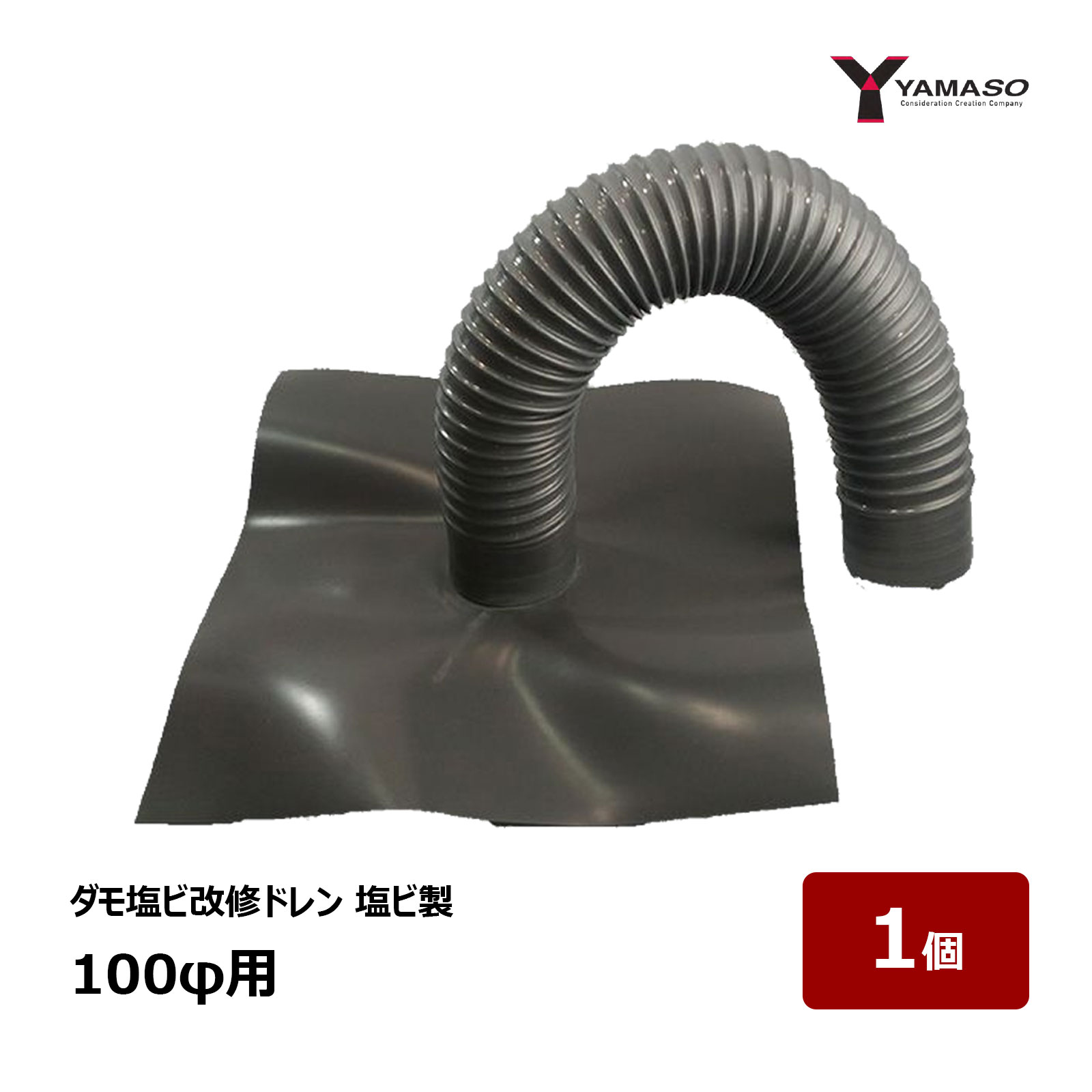 山装 YAMASO ダモ塩ビ取りつくろうドレン 塩ビ製 100用 聞き届ける83081 1個 ｜ 雨合羽物の具 ドレン ドレンキャップ 塩ビドレン 花・ガーデン・DIY-DIY・工具-配管工具