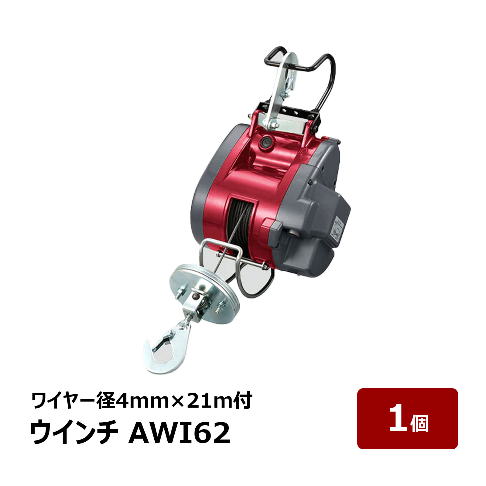 京セラインダストリアルツールズ ウインチ AWI-62C ワイヤー径 4mm × 21m付 1台 OK85541
