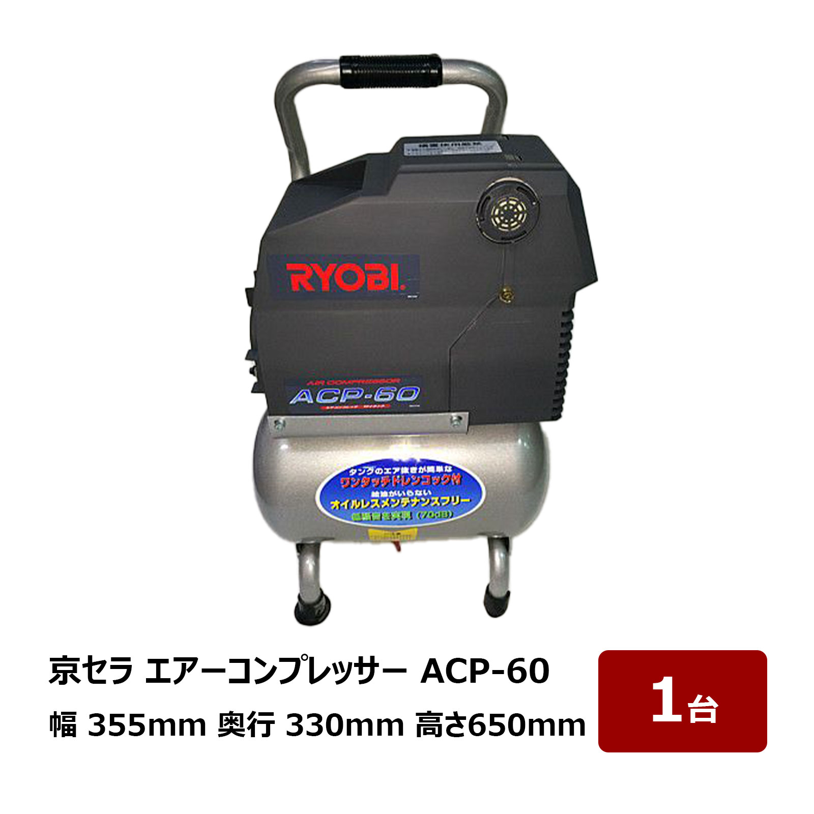 京セラ 大気圏コンプレッサー ACP-60 1台 聞き入れる85558