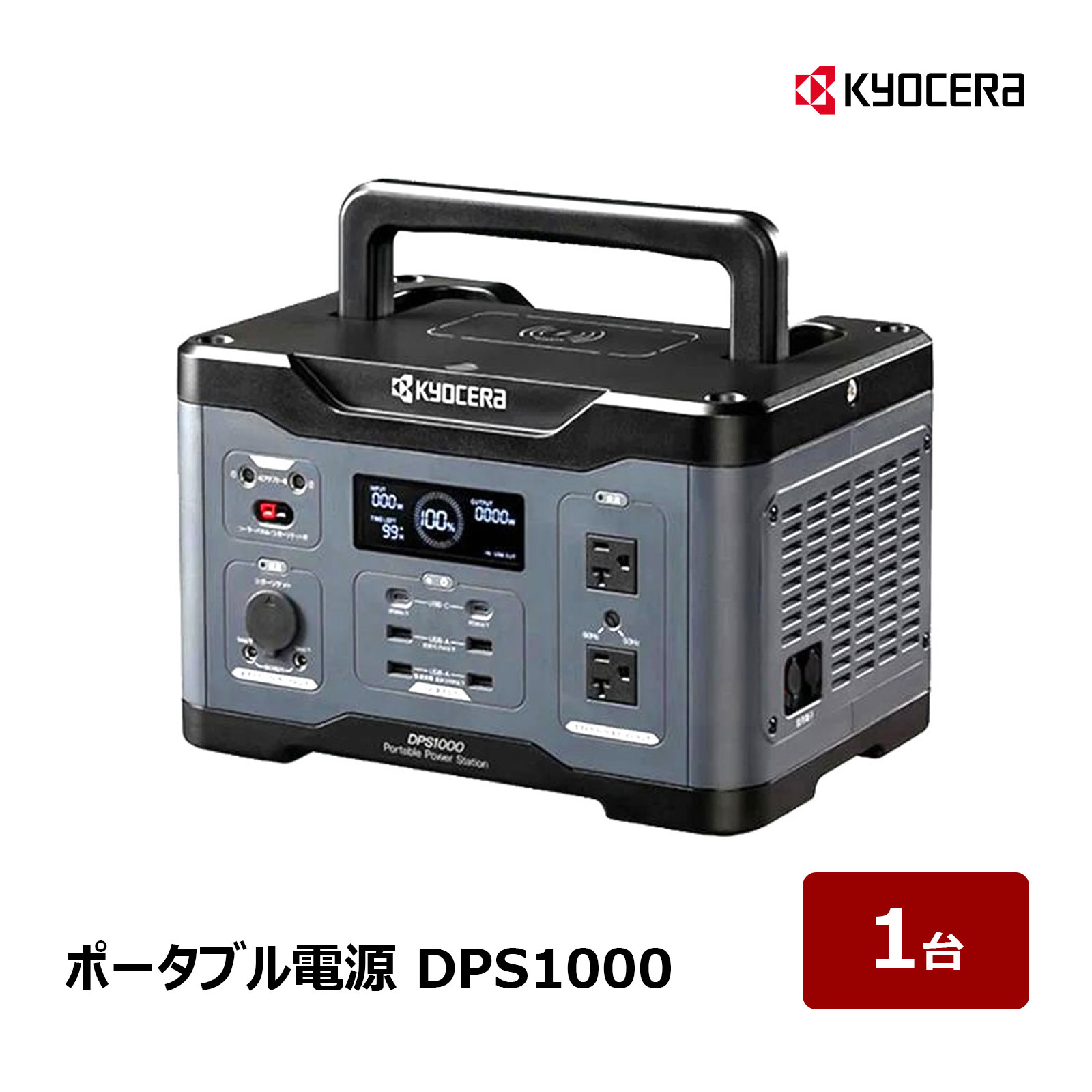 楽天市場】ポータブル電源 定格600W DPS600 京セラインダストリアル