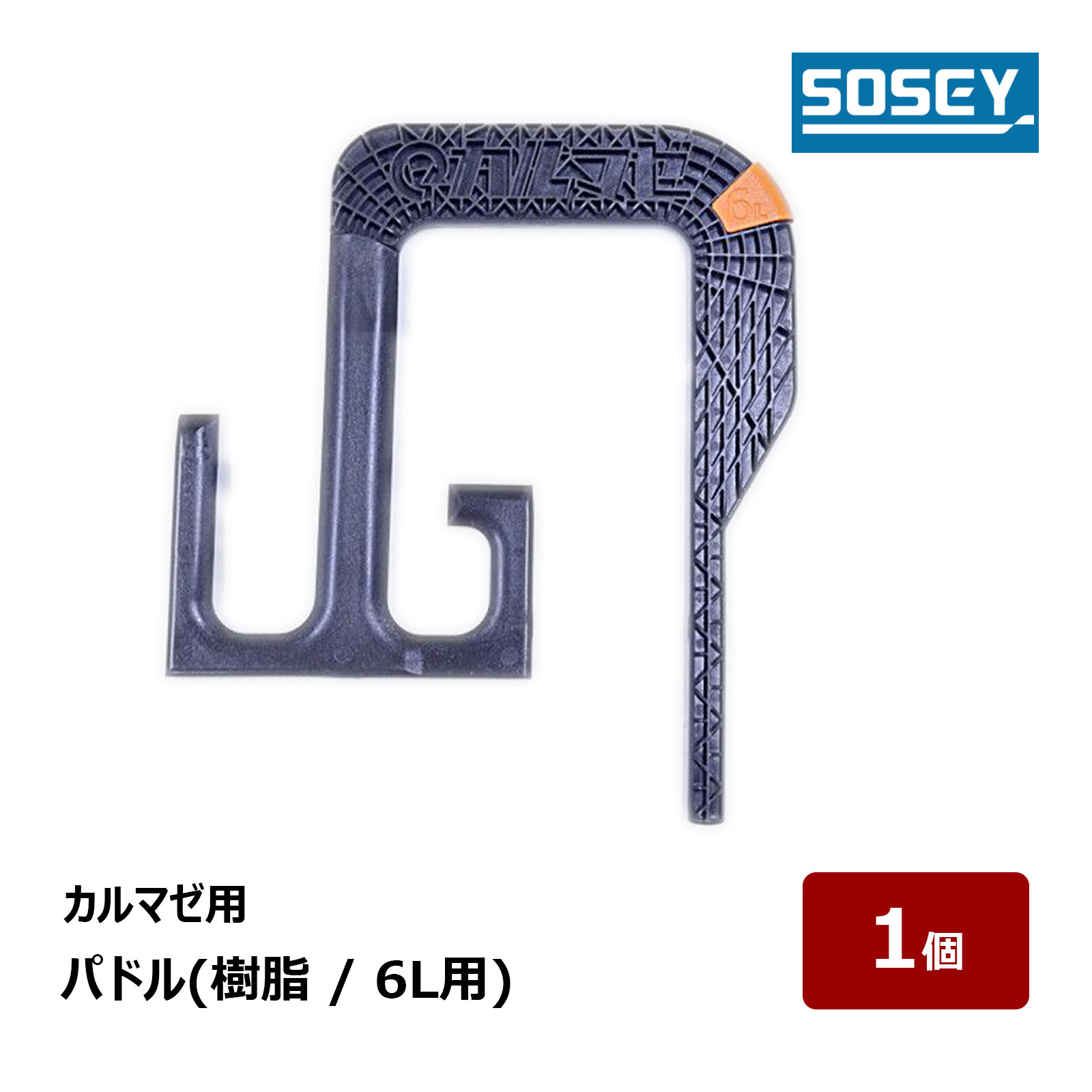 楽天市場】日本ソセー カルマゼ パドル 樹脂 4L 6L 羽根セット 楽天市場】日本ソセー カルマゼ パドル 樹脂 4L 6L 羽根セット