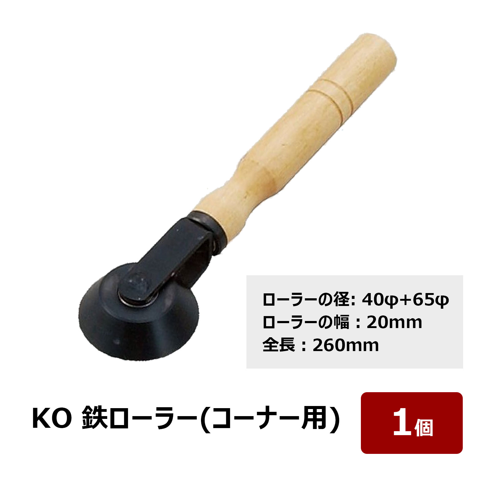 大幅値下げ!!ローラー 楽天市場】転圧用 鉄ローラー 鉄ステッチャー コーナー用