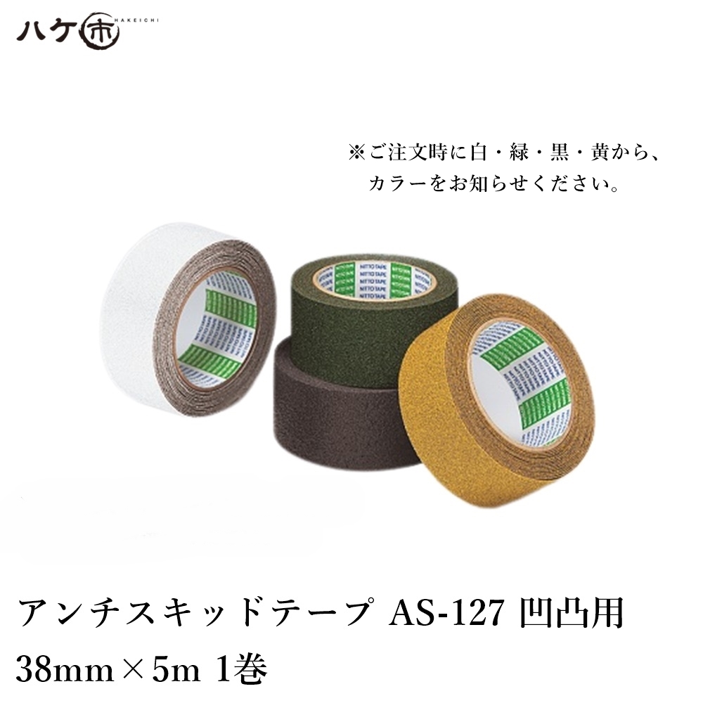 ご希望カラー 別途要連絡 防水道具 テープ 養生シート アンチスキッドテープ As 127 凹凸用 38mm 5m 1巻 Ok Educaps Com Br