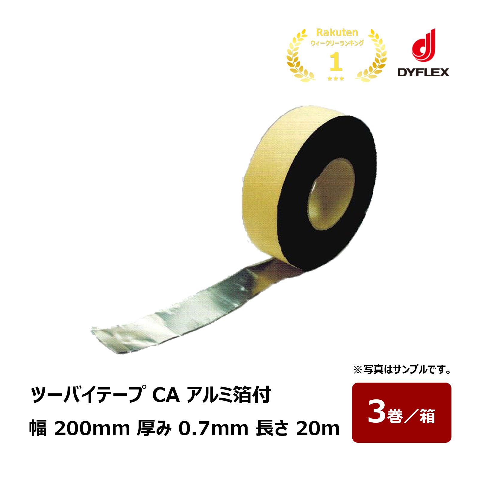 楽天市場】ダイフレックス ツーバイテープ CA アルミ箔付 幅 50mm 厚み