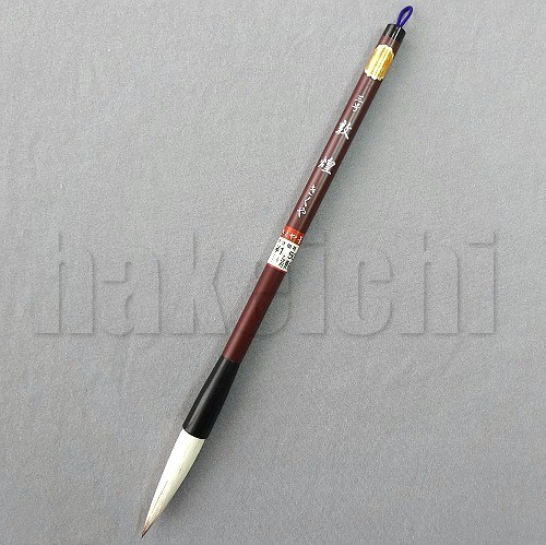 【未使用】筆　細光峰　五十鈴川　きくや 楽天市場】≪ポイント3倍＋クーポン発行中≫ 書道 筆 上級者