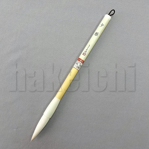 楽天市場】きくや筆本舗 書道筆 太筆 英峰 白毛 ダルマ (太さ 12mm×毛