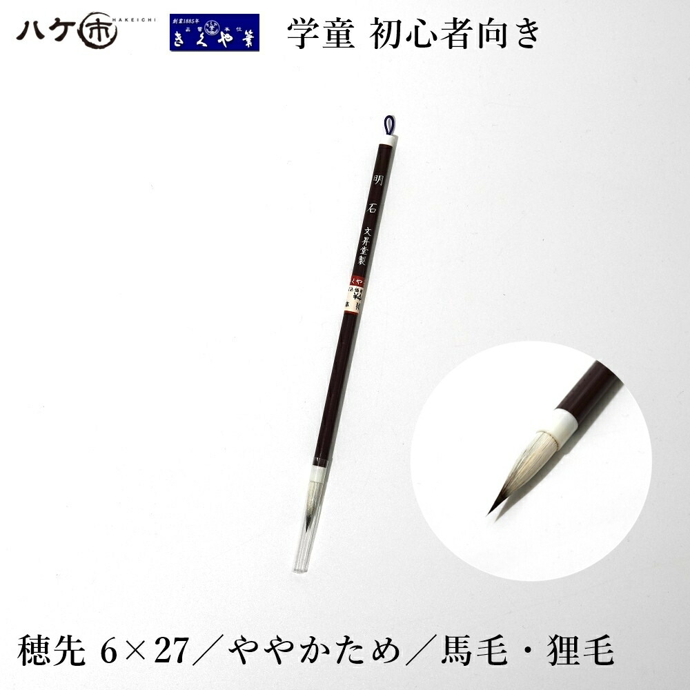 和筆 楽天市場】きくや筆本舗 書道筆 小筆 細筆 みどり 赤毛 (太さ