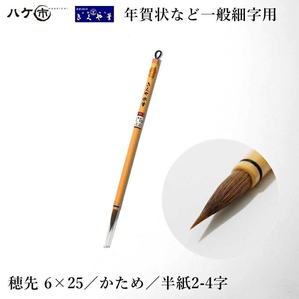 和筆 楽天市場】きくや筆本舗 書道筆 小筆 細筆 みどり 赤毛 (太さ