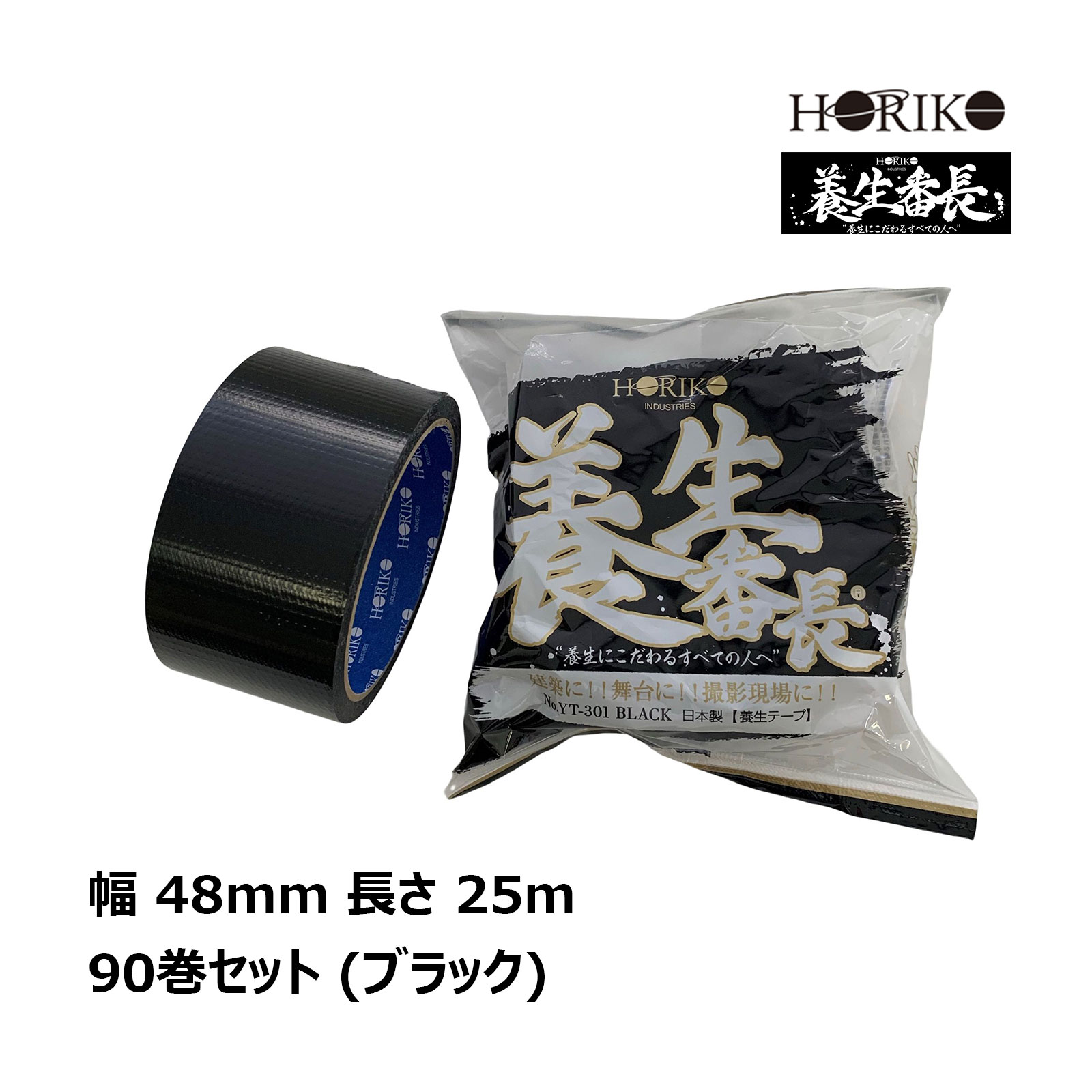 horiko布テープ　幅48mm×長さ25m  (2ケース売り)