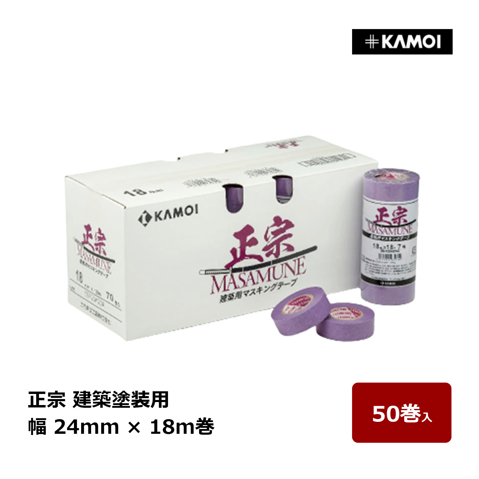 楽天市場】カモ井 マスキングテープ 正宗 MASAMUNE 幅 21mm 巻数