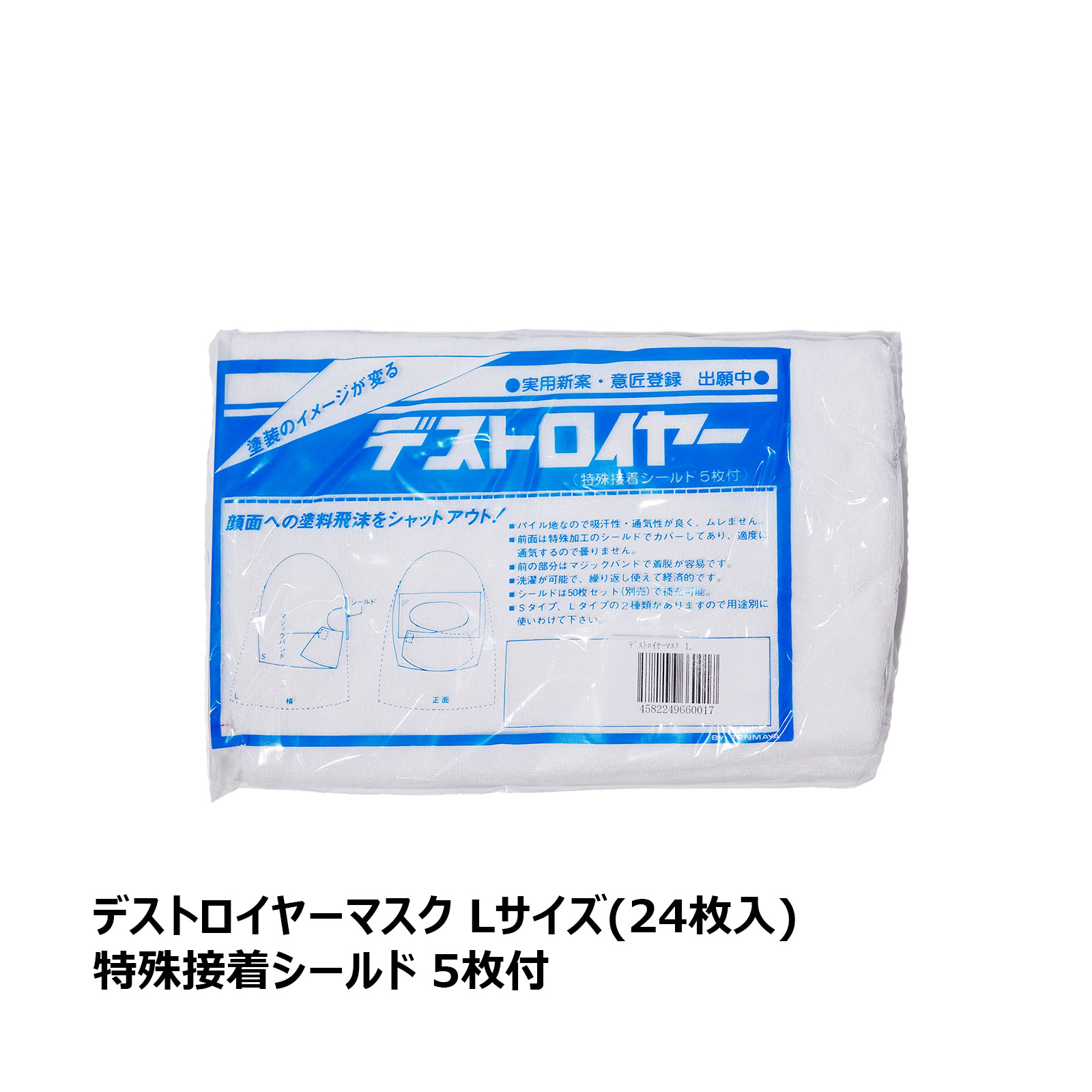 デストロイヤーマスク L パイル地 白 24枚入 一種独特貼りつける遮蔽物 5枚付 C502｜防御すること装置 恍ける 立て前防御すること装置 洗い濯ぎ能力のある
