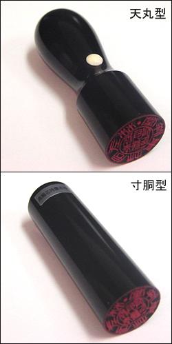 法人印鑑・はんこ/実印・銀行印/芯持黒牛角（黒水牛）/18mm 【送料・代引手数料無料】