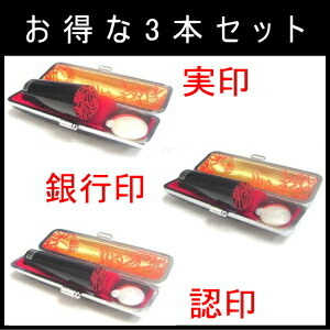黒水牛/男性用/18mm・15mm・12ｍｍ/印鑑・はんこ/実印・銀行印・認印の3本セット/牛モミ皮黒ケース付属　送料・代引手数料無料 10,692円