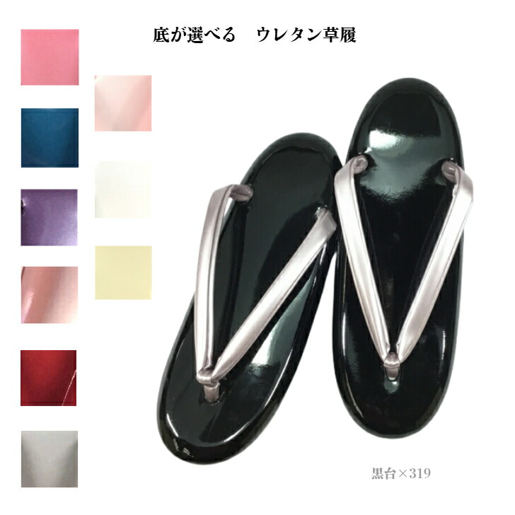 草履 ウレタンソール 日本製 やさしい履きごこち 表面樹脂加工済み フリーサイズ 24㎝ 適合サイズ22.5～24.5cm 新品 (株)安田屋 草履 ウレタンソール 日本製 やさしい履きごこち 表面樹脂