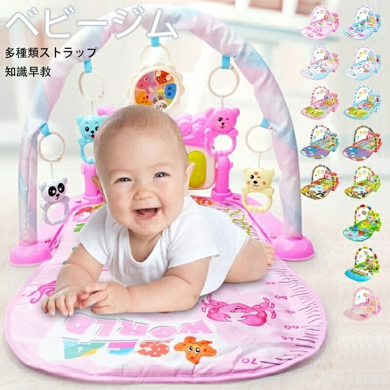 ベビージム レイマット ジム メリー 赤ちゃん おもちゃ赤ちゃん ベビー遊ぶマット プレイ遊ぶマット 子供 ベビー ベビーマット おもちゃ こども 子供 知育 勉強 ベビー 誕生日プレゼント 男の子 女の子 出産祝い 0歳 1歳 乳幼児 乳児