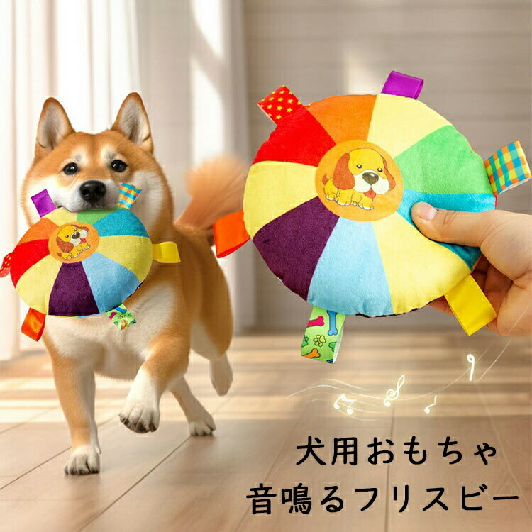 楽天市場】フライングディスク フリスビー 犬 犬用 15cm直径