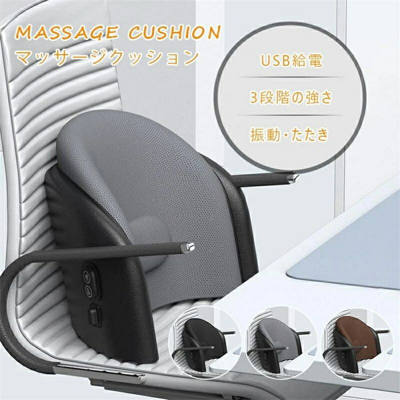 マッサージクッション マッサージ マッサージ器 クッションマッサージャー マッサージャー 腰 疲れ解消 マッサージ機 USB マッサージ枕 マッサージャー もみ 背中 家庭 オフィス プレゼント ギフト 贈り物 敬老の日｜Mpz店