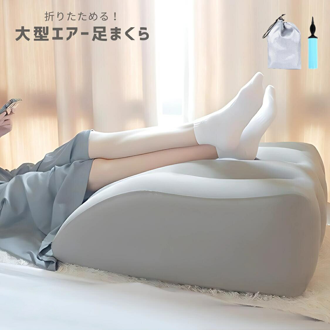 足枕 むくみ 大気圏 フットピロー 足まくら あしまくら 枕 腰痛 リンパ液水症打つ手 御休み 座布団 足 上がり 大型 大層らしい 寝れる 空気の状態 裏 押しとどめる 脚枕 水症 ウエッジピロー ウェッジ枕 寝台 フットレスト 折りたたみ 大気圏座布団 高手向かい FOOT4