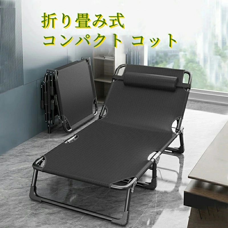 キャンプベッド 折りたたみ 簡易ベッド コンパクト 仮眠 アウトドアベット レジャーベッド 4段階調節可能 耐荷重強い 持ち運び ベッド|Mpz店